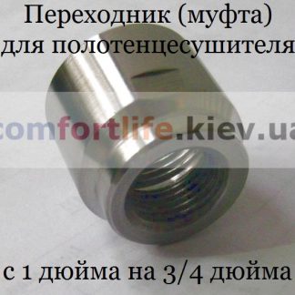 Переходник (муфта) с 1 дюйма на 3/4 дюйма, комплект 2 шт.